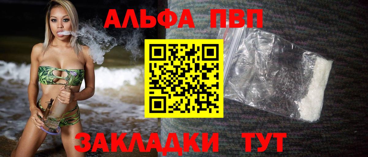 А ПВП кристаллы  Вход с VPN  A PVP мука  Лиски  Alfa_PVP Соль 