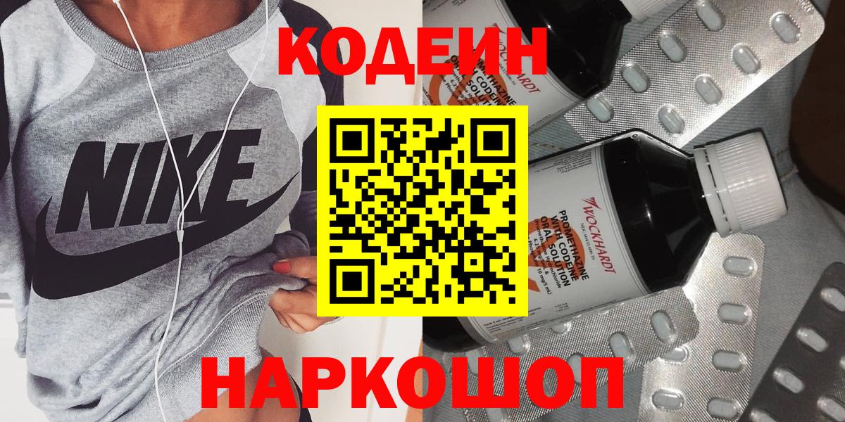 Лиски  Кодеиновый сироп Lean напиток Lean (лин)  Кодеиновый сироп Lean напиток Lean (лин)  Вход с VPN 