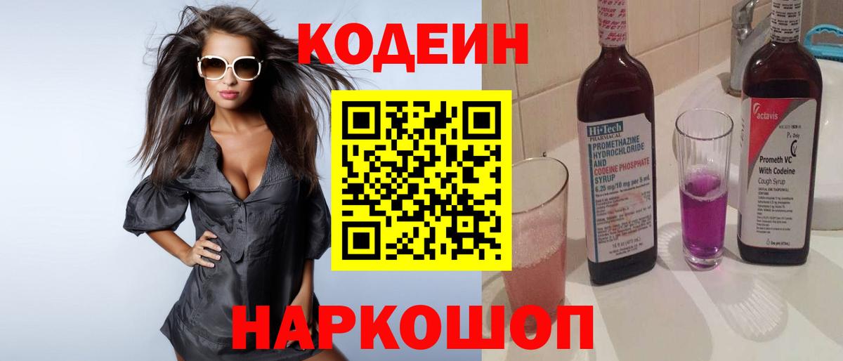 Кодеиновый сироп Lean напиток Lean (лин) Лиски
