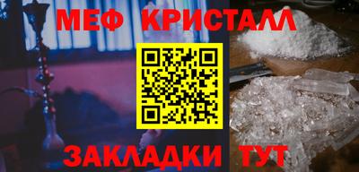 мяу мяу кристалл Бузулук