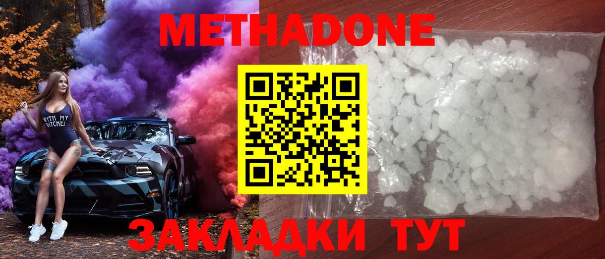 МЕТАДОН мёд  Вход с VPN  Метадон methadone  Лиски 