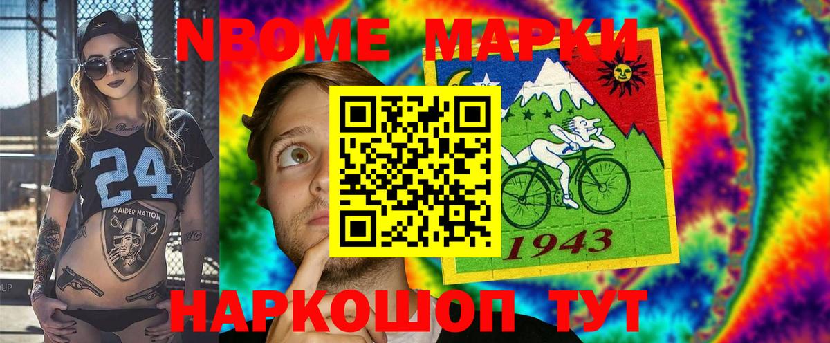 Марки 25I-NBOMe 1,8мг  Вход с VPN  дарнет шоп  Лиски  Марки 25I-NBOMe 